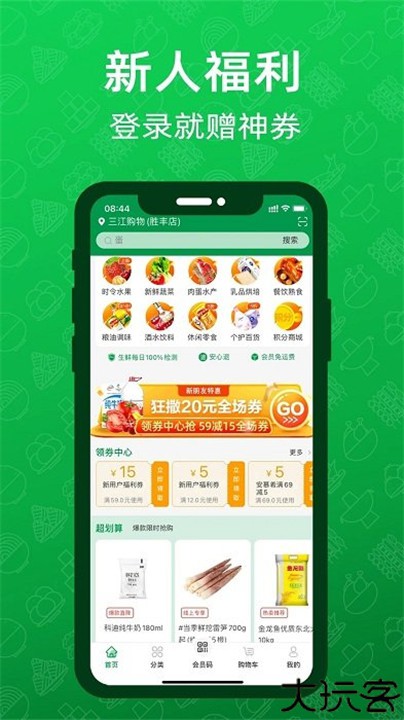 三江云菜app