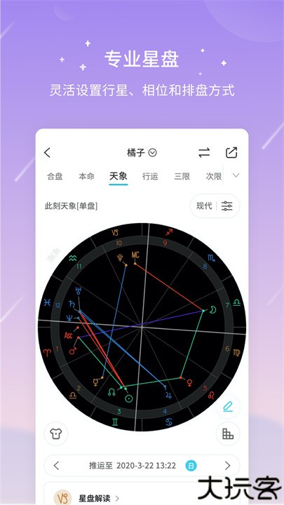 测测星盘app