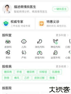 春雨医生客户端