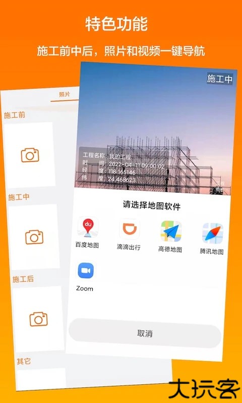 工程相机手机版