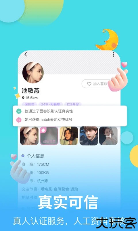 麦池交友app