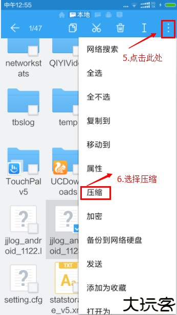 ES文件浏览器怎么压缩文件4