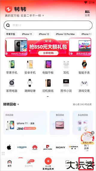 转转二手手机app