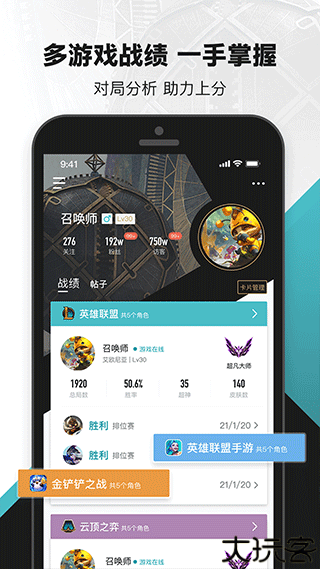 掌上英雄联盟手游助手