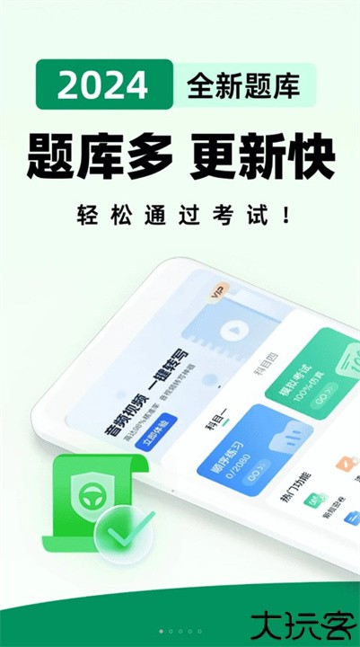 驾照一考通题库app