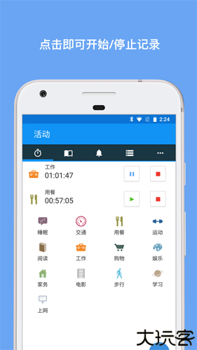 atimelogger2安卓版