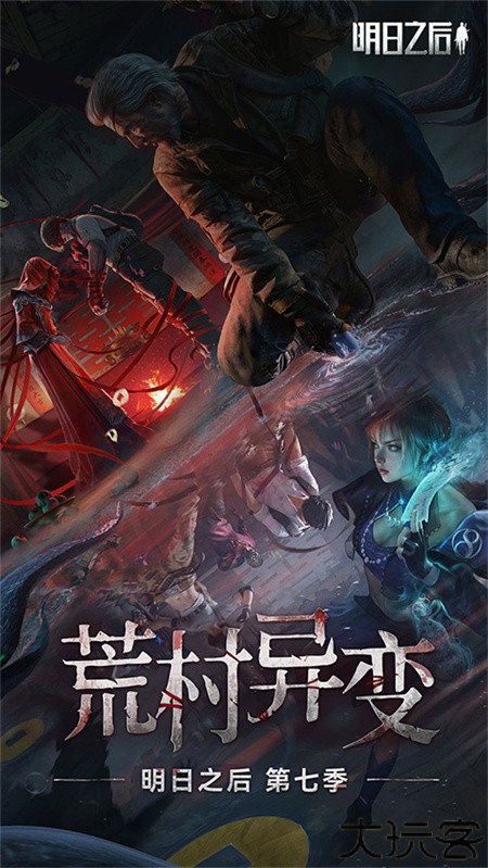 明日之后末日手游