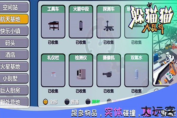 躲猫猫大乱斗多人联机版