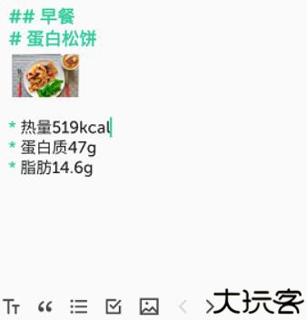 格子笔记手机版
