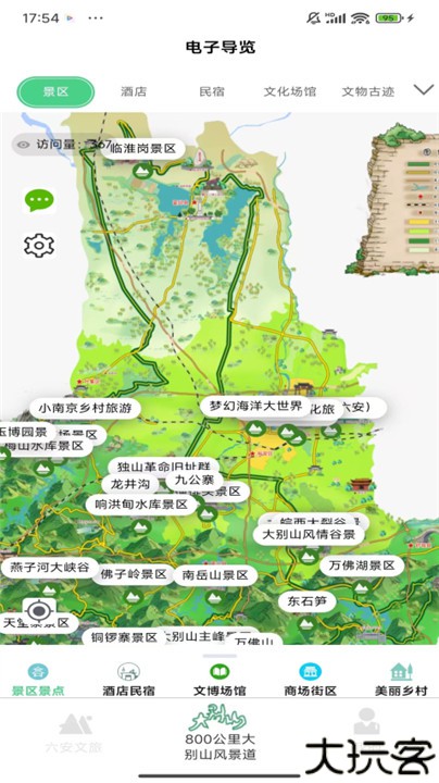 六安文旅客户端