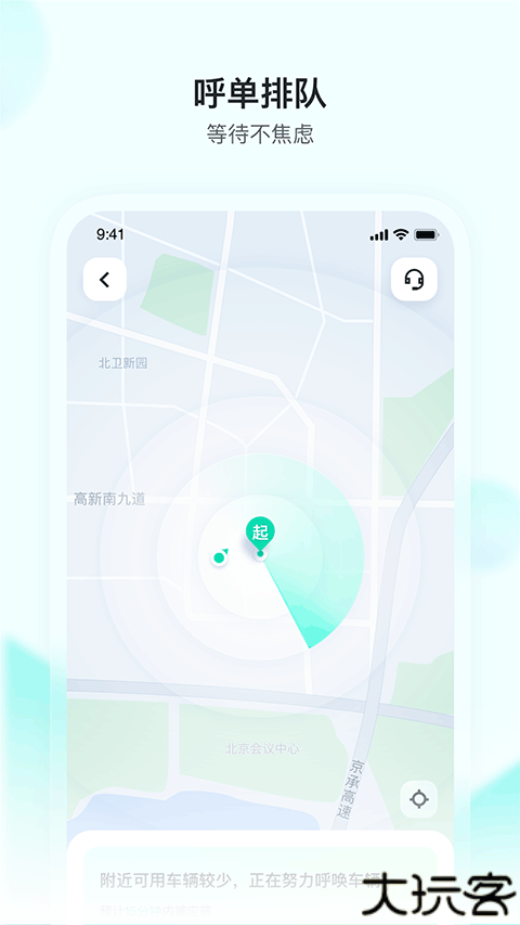 萝卜快跑手机版