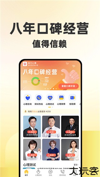 给力心理咨询手机版下载安装