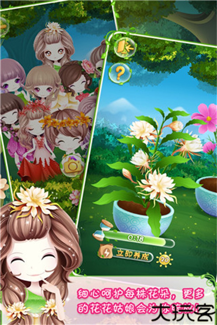 花花姑娘之美妆奇缘手游