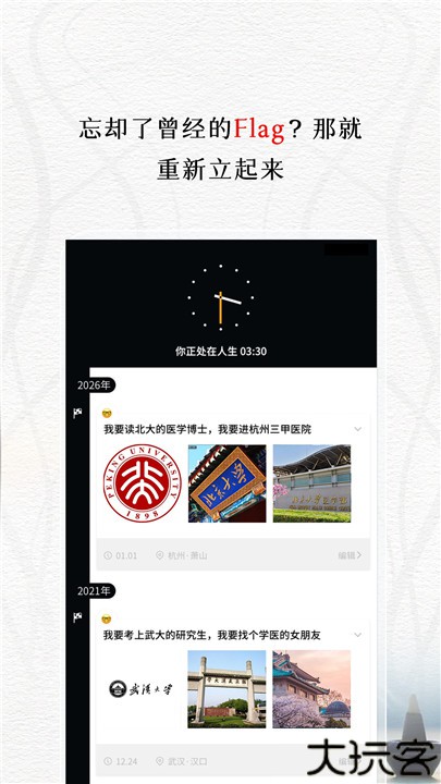 我的前半生手机版