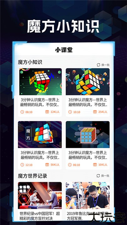 魔方快解手机版