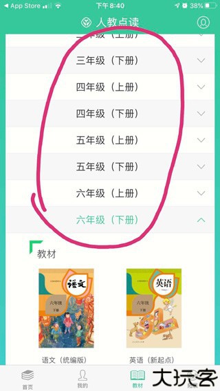 人教点读手机版截图7