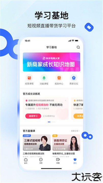 快手小店商家版