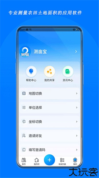 测亩宝手机安卓版