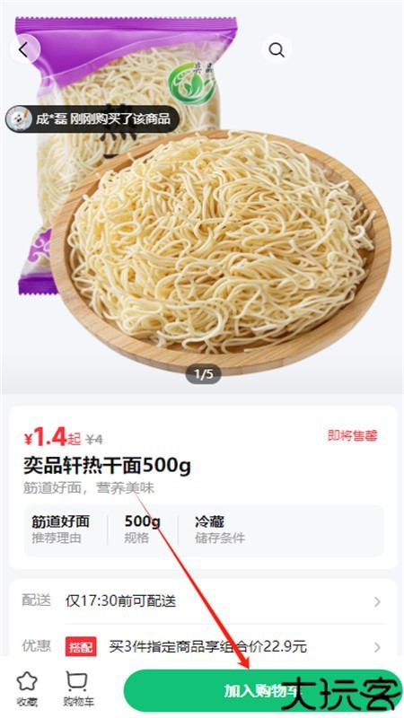 朴朴买菜超市