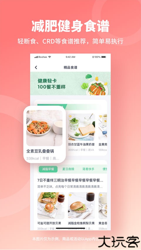 薄荷健康减肥工具