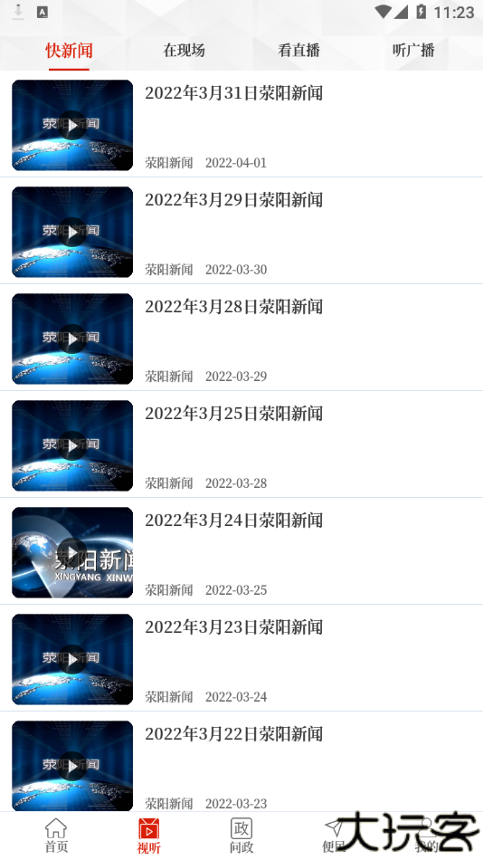 我看荥阳手机app平台