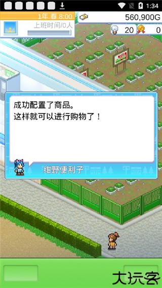 便利店开业日记汉化版