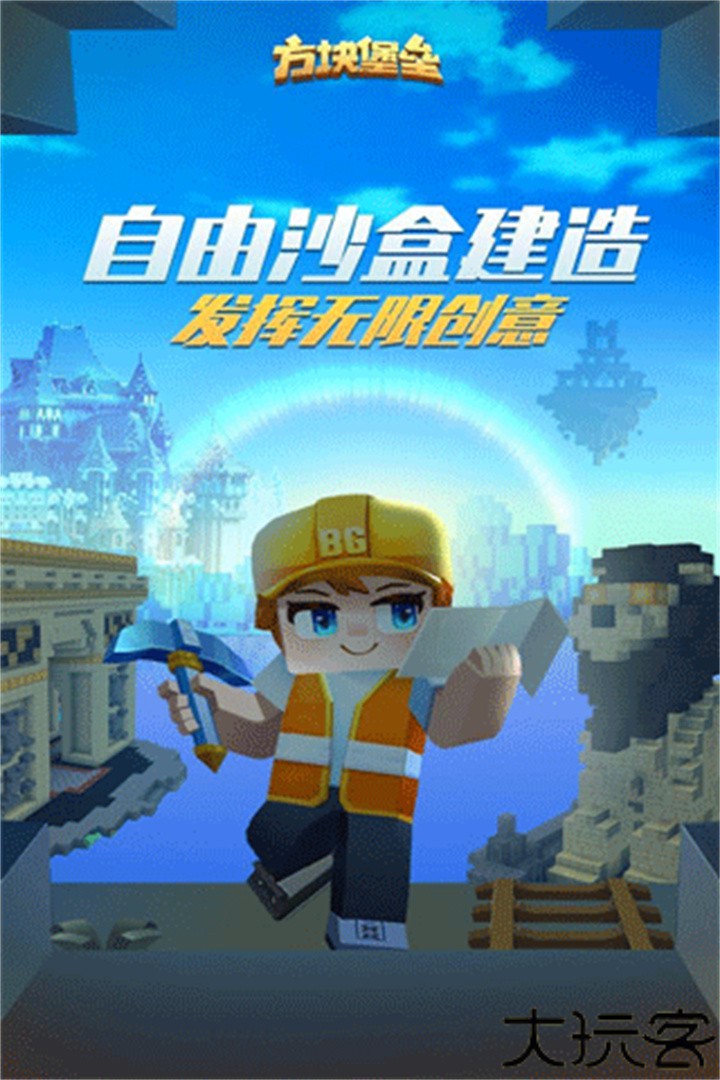 方块堡垒blockmango