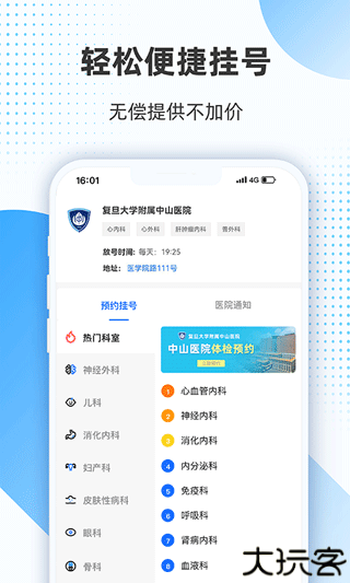 上海助医网app