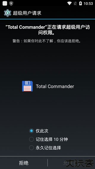 totalcommander手机版