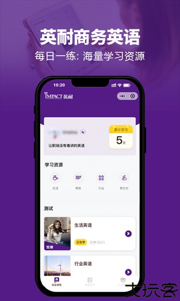 英耐商务英语app官方下载