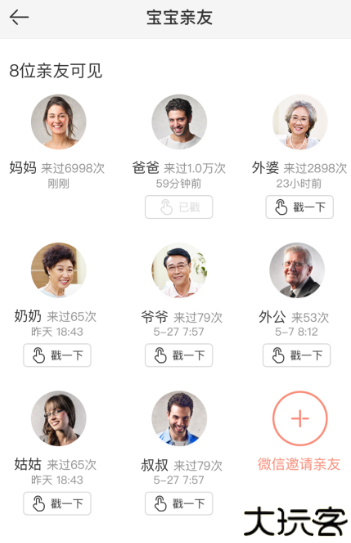 美柚宝宝记成长记录