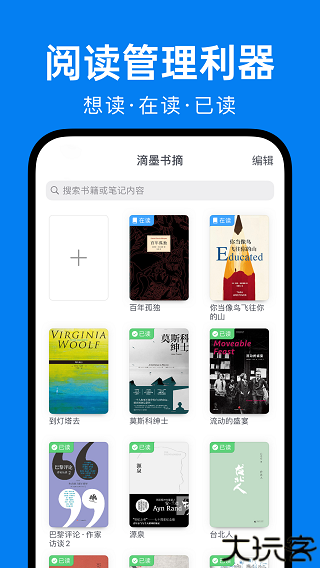 滴墨书摘安卓版