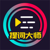 提词大师悬浮