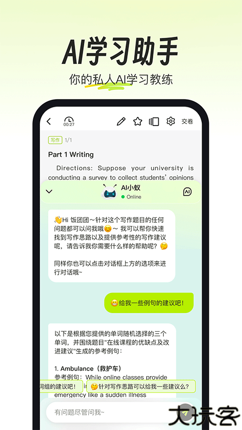 考试蚁背单词app
