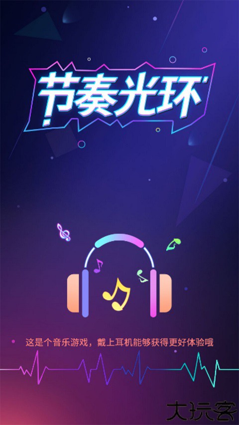 节奏光环小游戏