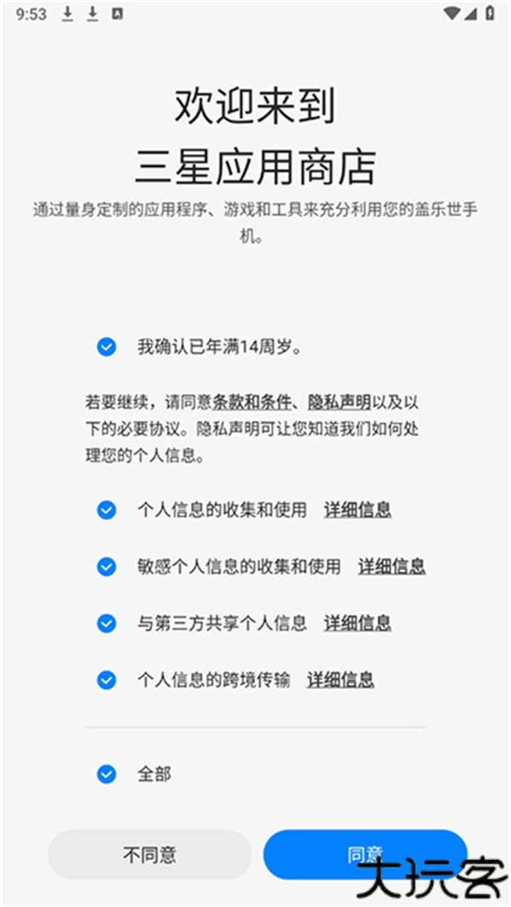 三星应用商店安卓