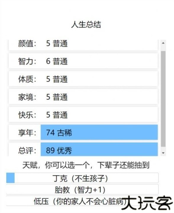 人生重开模拟器克苏鲁