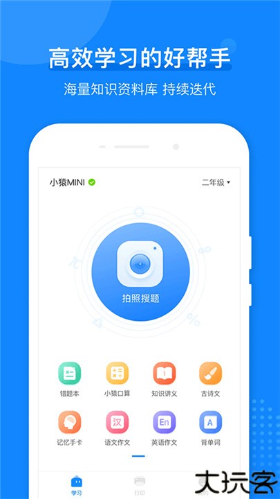 小猿打印机app