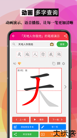 笔顺笔画大全app