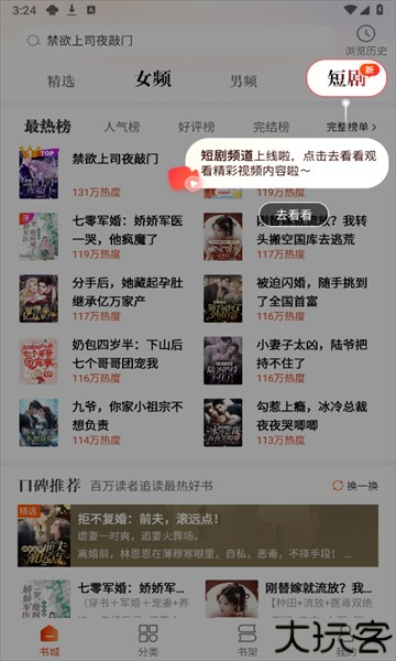 必阅免费小说官方正版