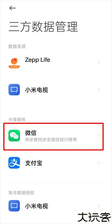 小米运动健康3.35.0下载