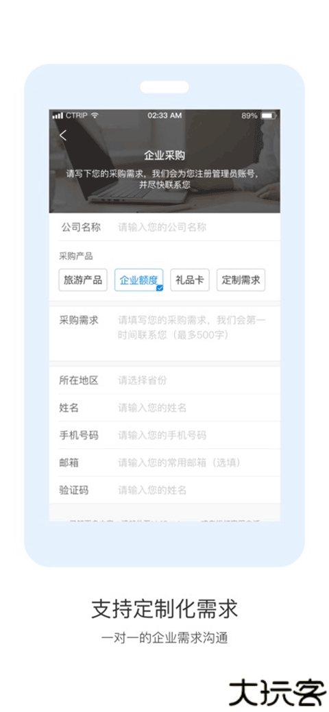 携程通app手机客户端