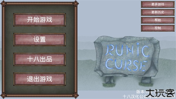 符文诅咒汉化版