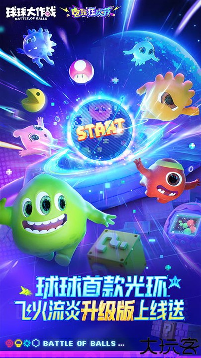 球球大作战驯龙团