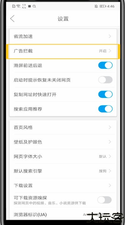 微米浏览器关闭广告教程