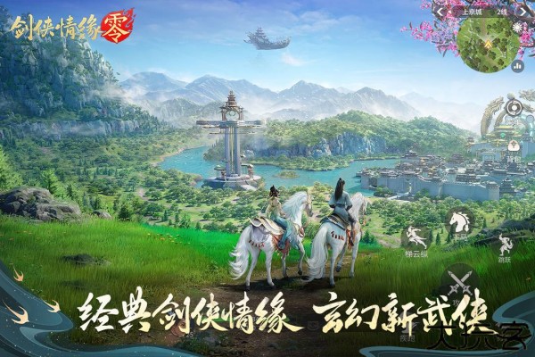 剑侠情缘零手游下载