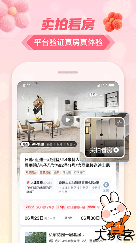 途家网度假公寓预订