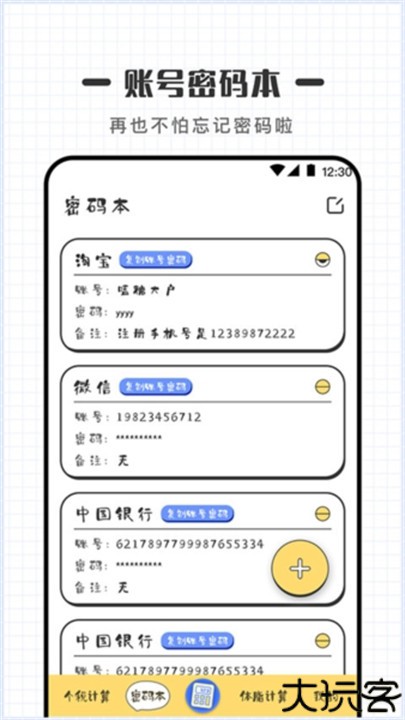 可爱计算器中文版