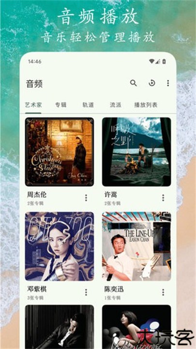 ex音乐播放器app