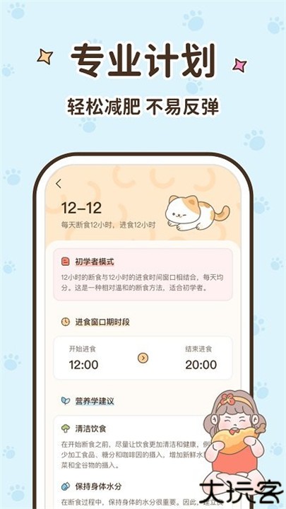 时光轻断食手机版